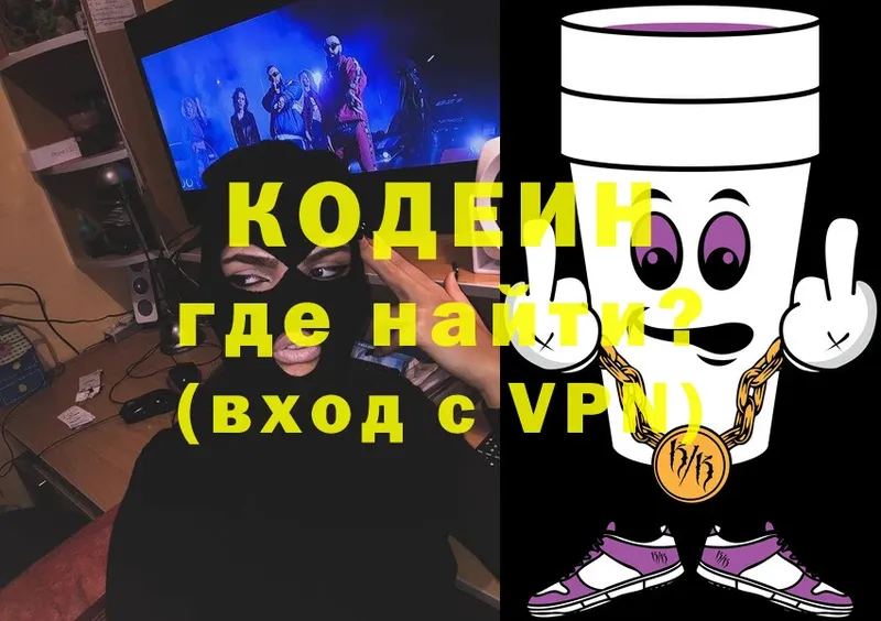 Кодеин Purple Drank  Алексин 